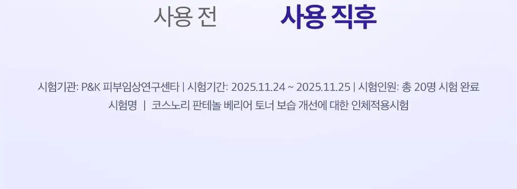 [NEW/장벽토너] 코스노리 판테놀 베리어 토너 205ml 상세페이지 12